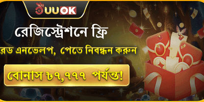 বিশাল স্বাগতম বোনাস অফার